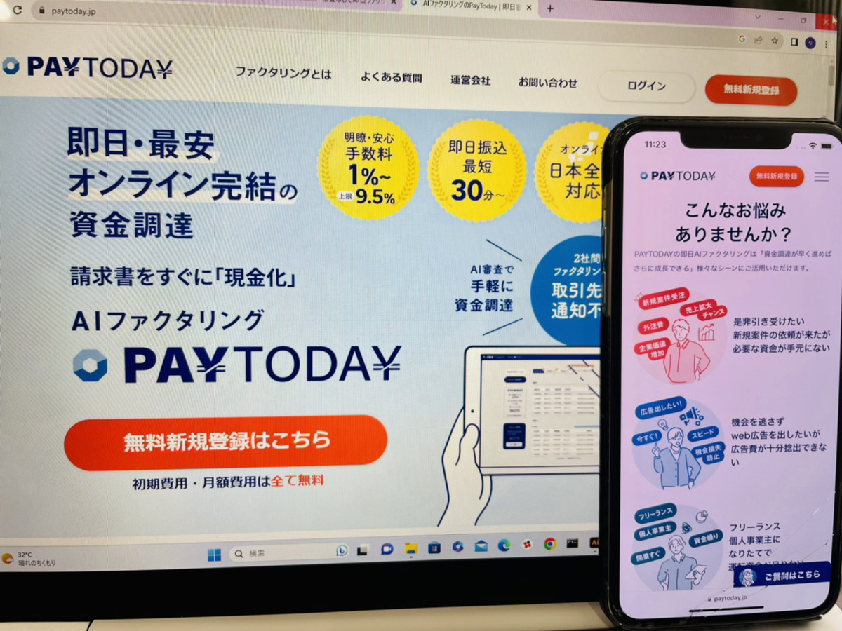 paytodayの参考画像 