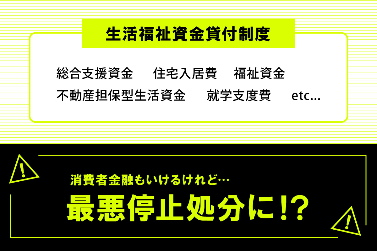 生活保護中ても借りられる公的貸付制度を利用しよう